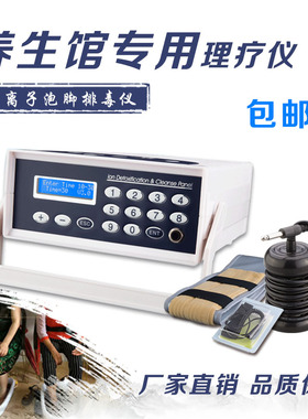 负离子泡脚排毒仪单人理疗杀菌足部养生  中科平通仪平替厂家直销