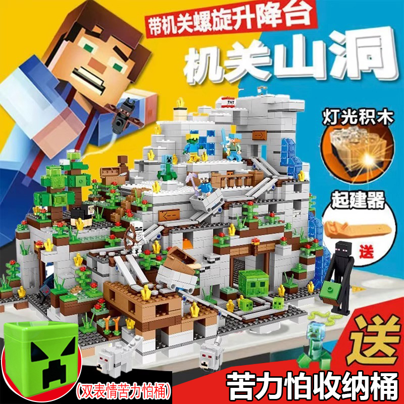 我的世界机关山洞拼装儿童男孩益智力村庄拼图6-12岁乐高积木玩具