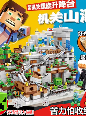 我的世界机关山洞拼装儿童男孩益智力村庄拼图6-12岁乐高积木玩具