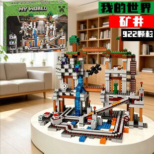 2026新款我的世界矿井矿场高难度男孩子儿童益智拼装积木玩具模型