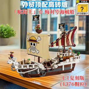 2025新品75639航海王前进梅利号海贼王船积木乐高男孩子拼装玩具