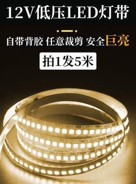 led灯带12V低压贴片窄版裸板柜台灯箱自粘软灯条装饰线形灯线性灯