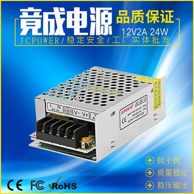 竟成品牌12v2a监控24w开关电源