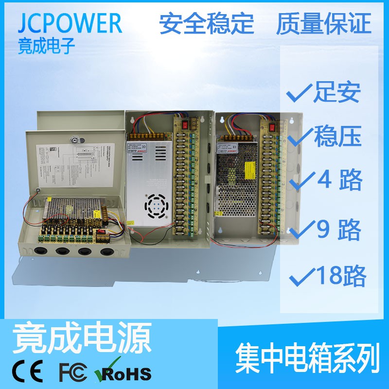 竟成JCPOWER12V3A5A10A15A20A30A4路9路18路开关电源自恢复电箱-封面