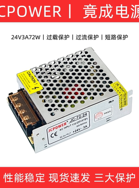 竟成JCPOWER220转24V3A小体积72W开关电源直流变压器JC-72-24
