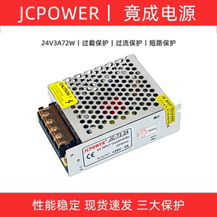 竟成JCPOWER220转24V3A小体积72W开关电源直流变压器JC