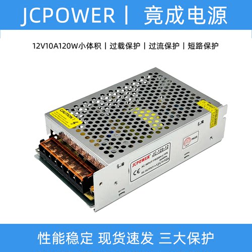 开关电源JCPOWER12V10A小体积