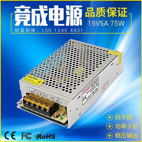 竟成品牌15v5a75wled开关电源
