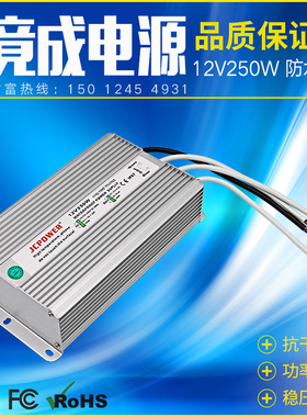 竟成IP67防水12V250WLED灯条直流开关电源变压器JCPOWER工厂直销