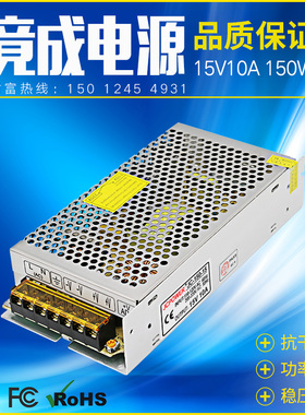 竟成品牌15V10A150W足功率LED设备开关电源厂家直销JCPOWER