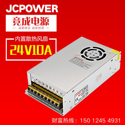 竟成24V10A风扇240W安防设备工业直流开关电源厂家直销JCPOWER