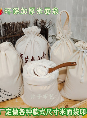 面袋子米袋棉布袋帆布袋