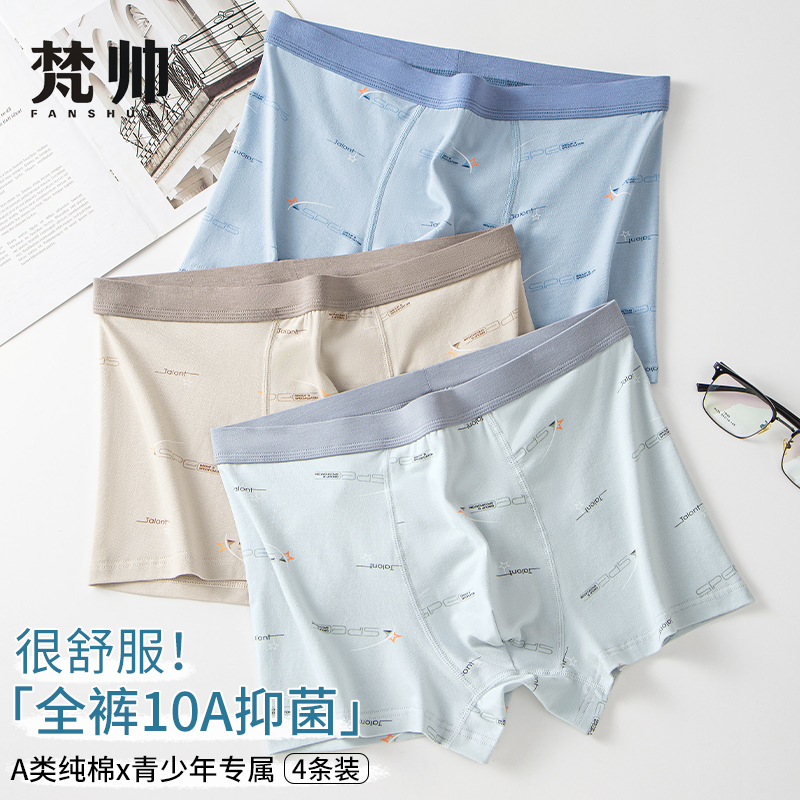 内裤男生纯棉青少年发育期学生