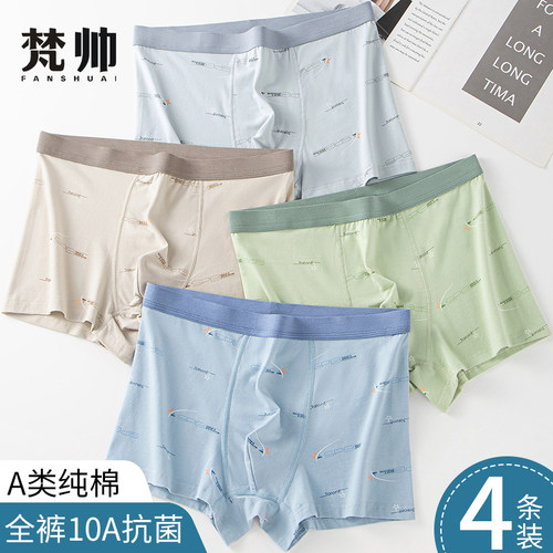 梵帅内裤男纯棉青少年学生平角裤