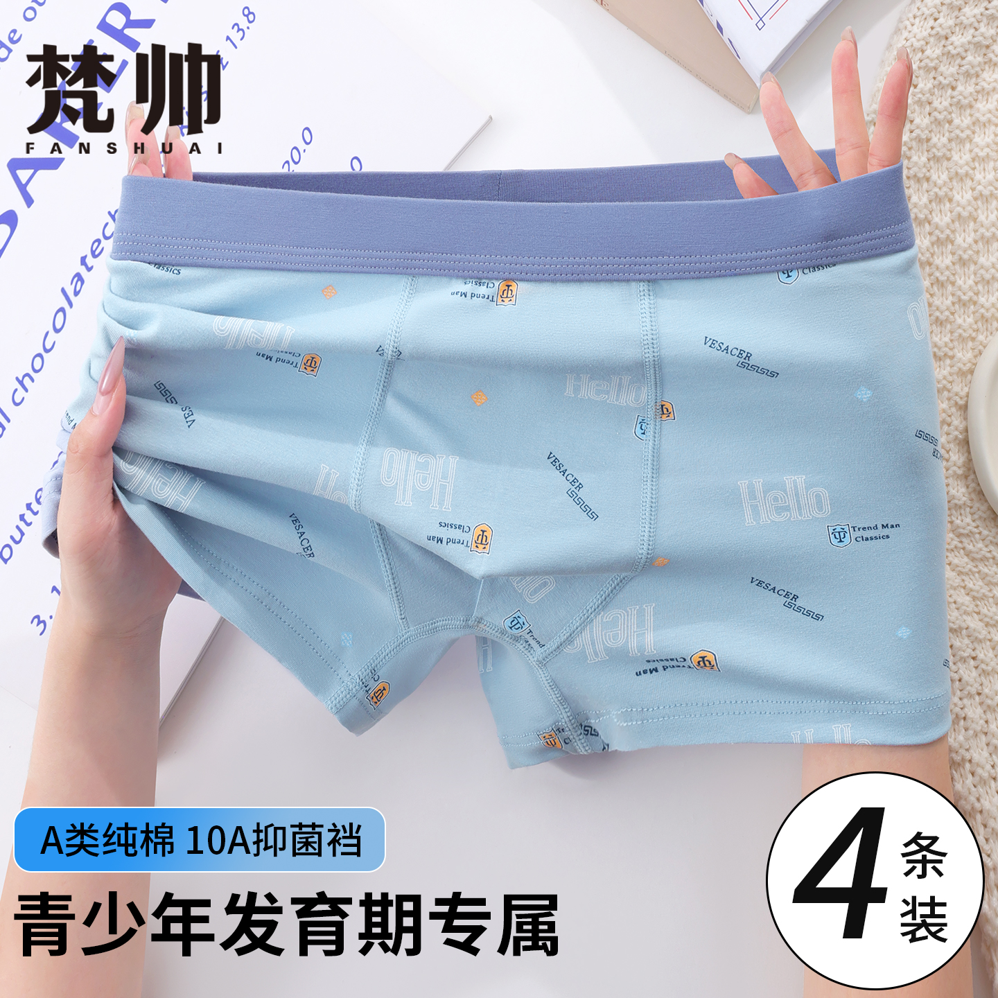 内裤男款青少年纯棉发育期全棉