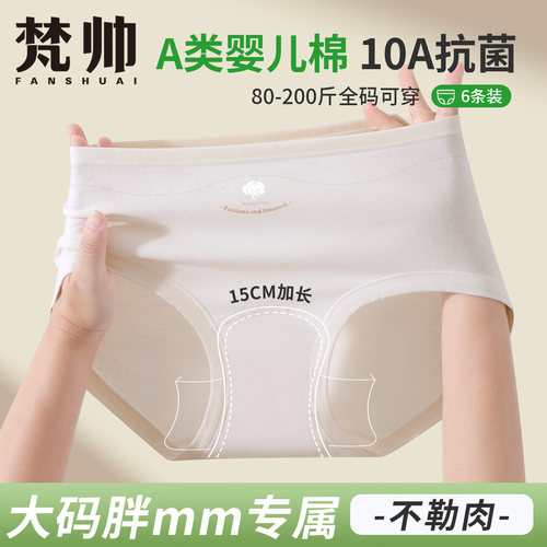 内裤女2026新款大码200斤胖mm