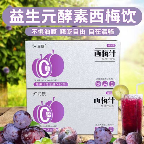 官方聚尚福西梅汁酵素果蔬果冻