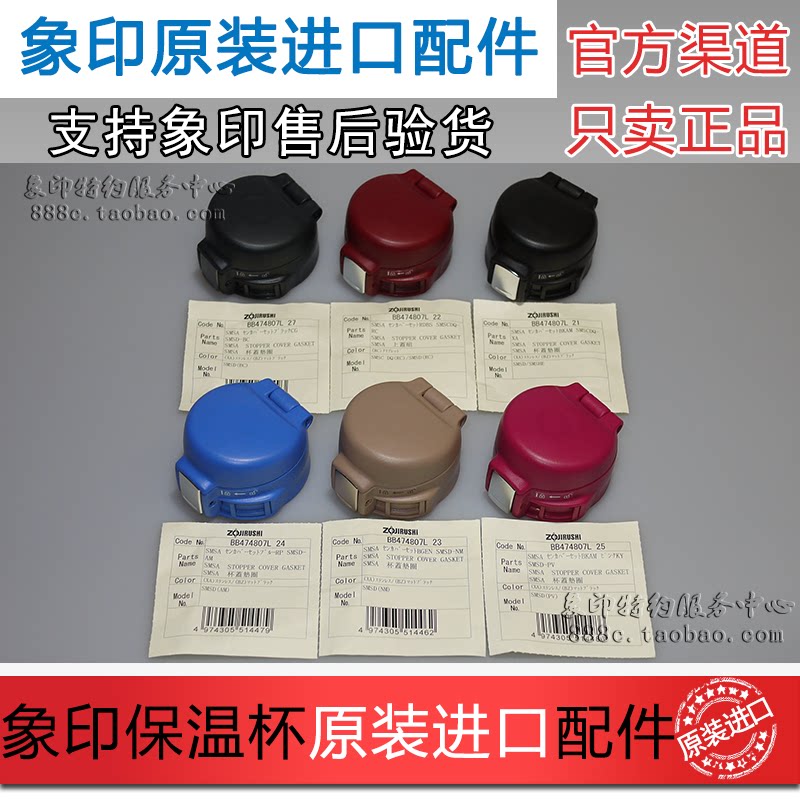 原装进口象印保温杯SM-SD3防漏杯盖