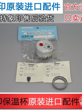 原装配件杯盖子密封圈象印保温杯