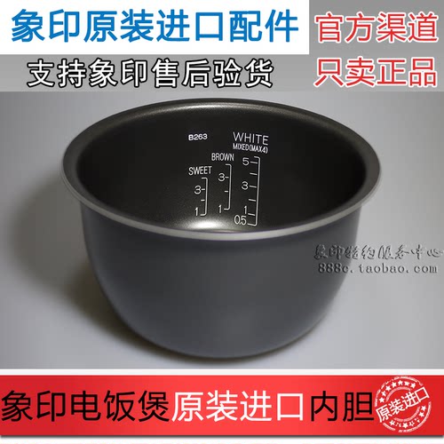 原装正品象印 电饭煲NP-HLH10 HBH10 HBQ10内锅B263 B265内胆配件