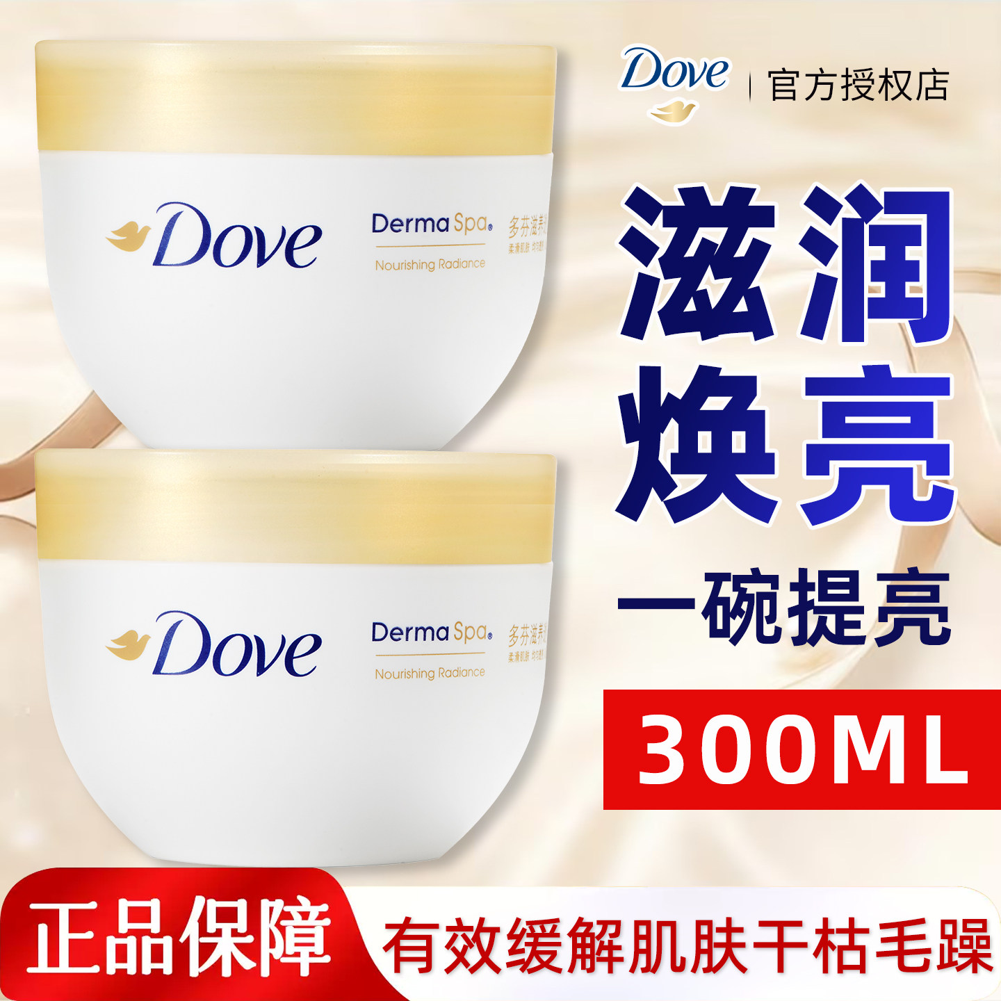 Dove多芬身体乳液大金碗滋润焕亮水润柔滑肌肤滋润保湿乳官方正品