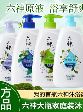 六神沐浴露液原液家庭装清凉薄荷劲凉爽肤沐浴乳冰凉超爽官方正品