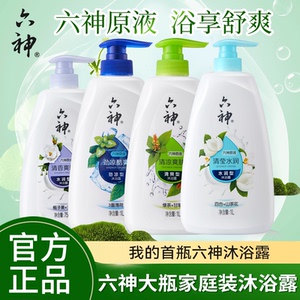 六神沐浴露液原液家庭装清凉薄荷劲凉爽肤沐浴乳冰凉超爽官方正品