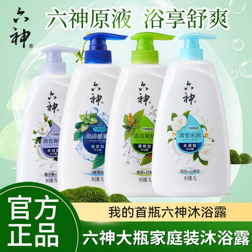 六神沐浴露液原液家庭装清凉薄荷劲凉爽肤沐浴乳冰凉超爽官方正品