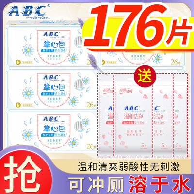 ABC掌心包湿厕纸可溶于水私处免洗洁阴便携如厕厕纸男女通用正品