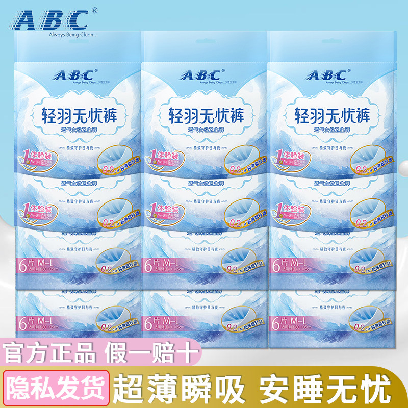ABC轻羽裤裤型卫生巾翻身不侧漏