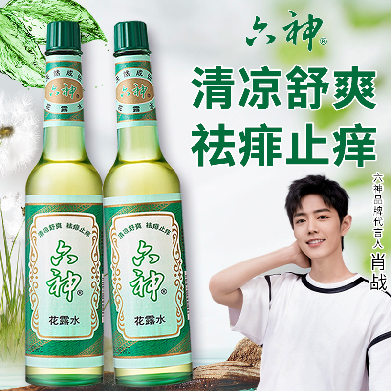 正品六神花露水玻璃瓶持续清香型花香驱蚊止痒老式经典款家用型