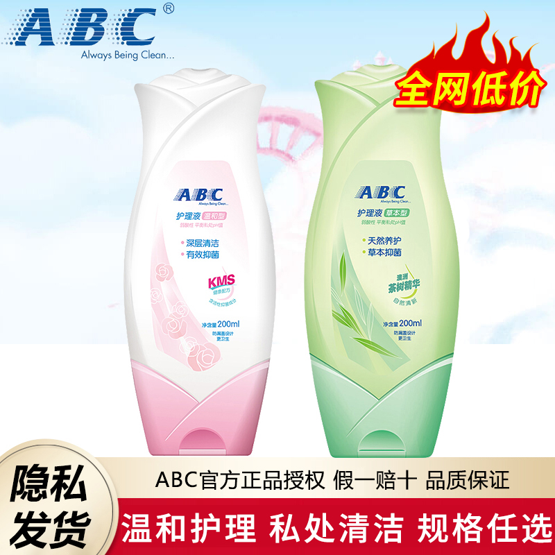 abc卫生女性私处洗液护理液200ml