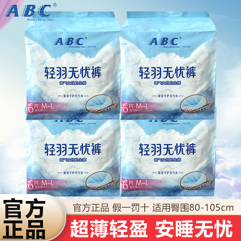 ABC輕羽褲褲型衛生巾翻車不側漏