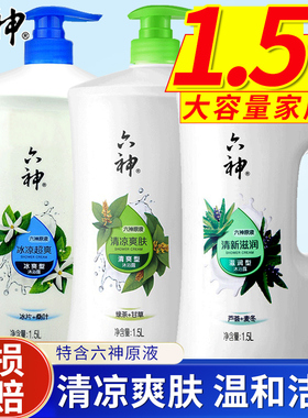 六神沐浴露原液冰爽正品