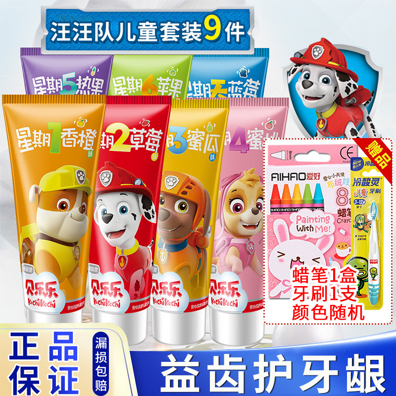 冷酸灵汪汪队儿童牙膏七彩儿童
