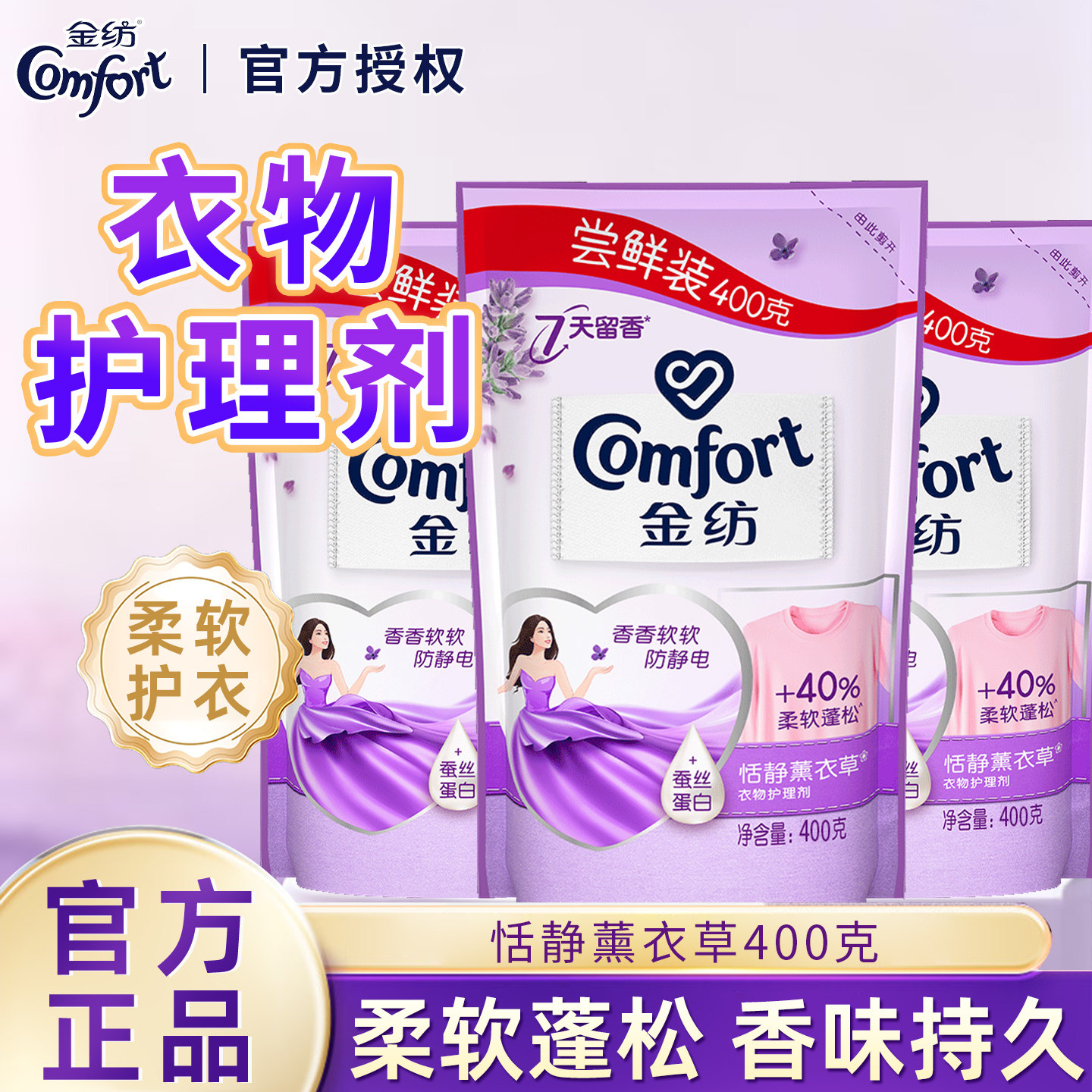 金纺衣物柔顺剂薰衣草袋装补充替换液防静电除菌留香整箱批发正品