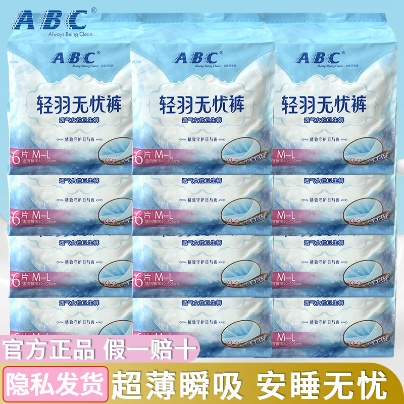 ABC轻羽裤夜安裤无忧裤裤型卫生巾超长夜用月子裤不侧漏官方正品