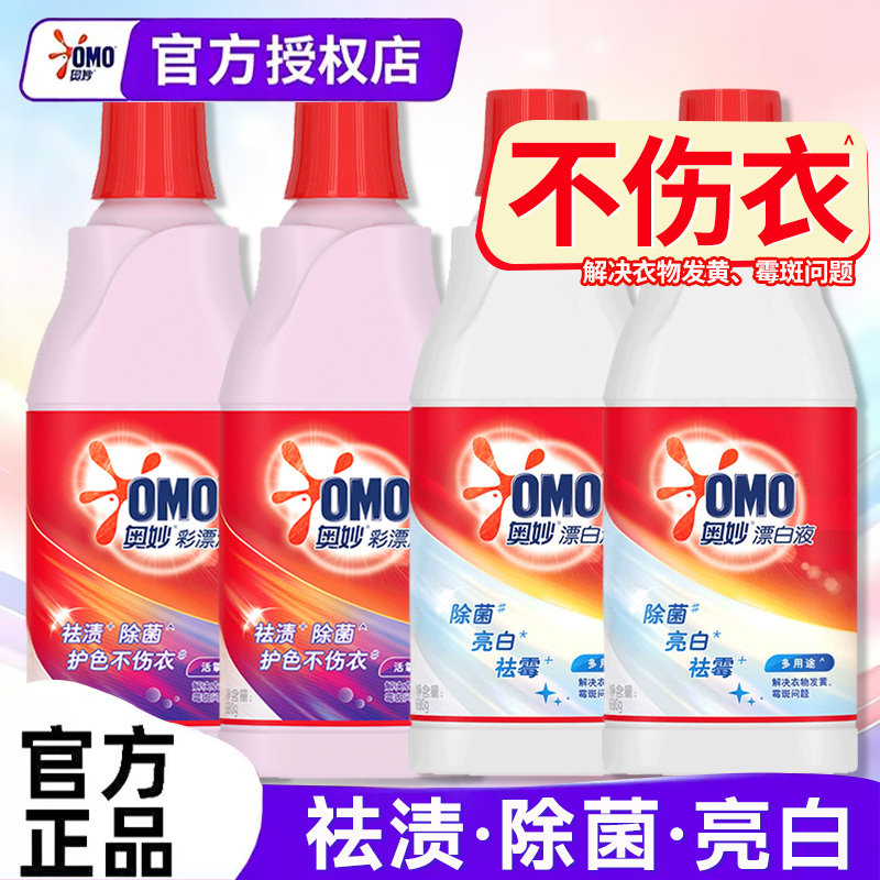 奥妙彩漂液白漂液除菌去渍去黄护色活氧技术温和不伤衣物官方正品