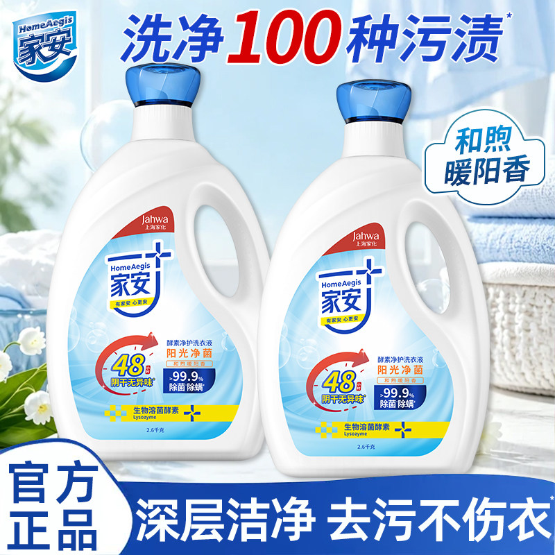 家安阳光酵素洗衣液温和去渍