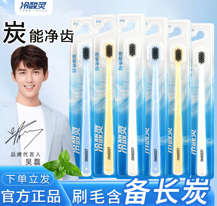 冷酸灵牙刷炭能净齿炭丝软毛超细刷头软小宽头马卡龙超值组合装