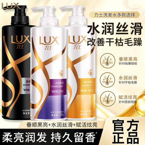 LUX力士水润丝滑去屑玻尿酸鱼籽精粹洗发水750g持续留香官方正品