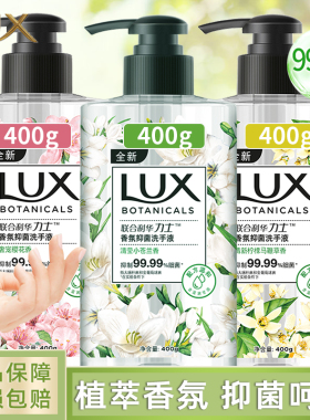 力士樱花香洗手液抑菌留香呵护双手栀花纯香家用香氛洗手官方正品