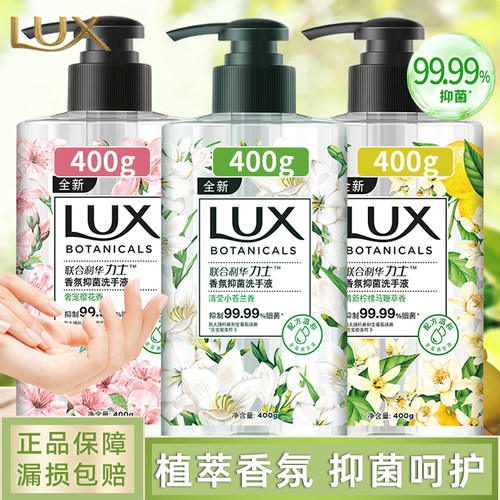 力士男女通用樱花洗手液