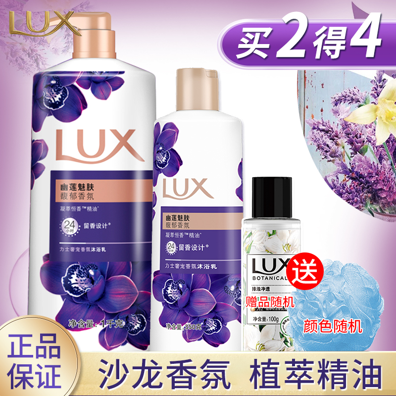 力士沐浴露乳液幽莲魅肤持续留香水72小时香水体沫淋浴男女士正品