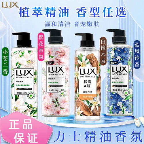 力士沐浴露樱花小苍兰持续留香木香白檀果酸男女檀香沐浴乳正品