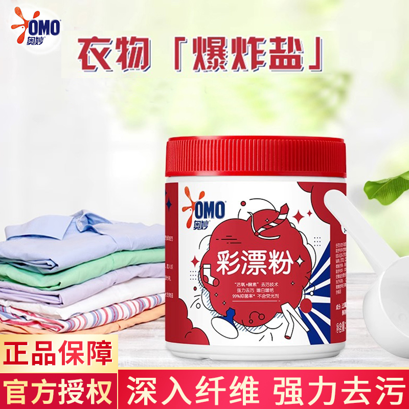 奧妙彩漂粉去黃去污漬