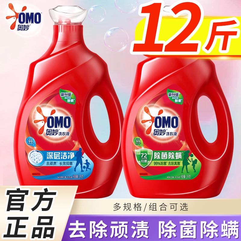 奥妙除菌除螨洗衣液酵素补充装整箱批发3kg深沉洁净袋装补充装