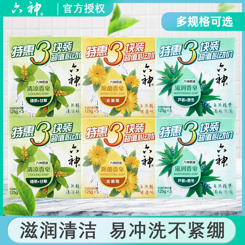 六神芦荟香皂洗澡香皂六神
