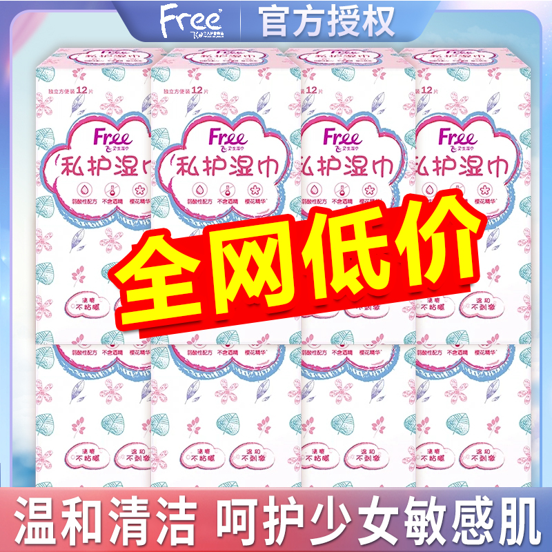 free私处卫生护理液清洁抑菌