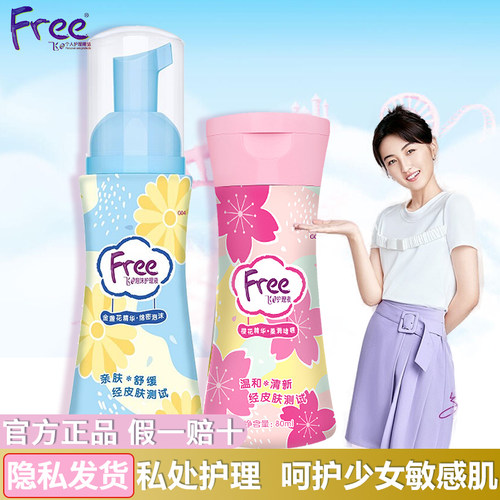 护理液私处洗液free敏感肌可用